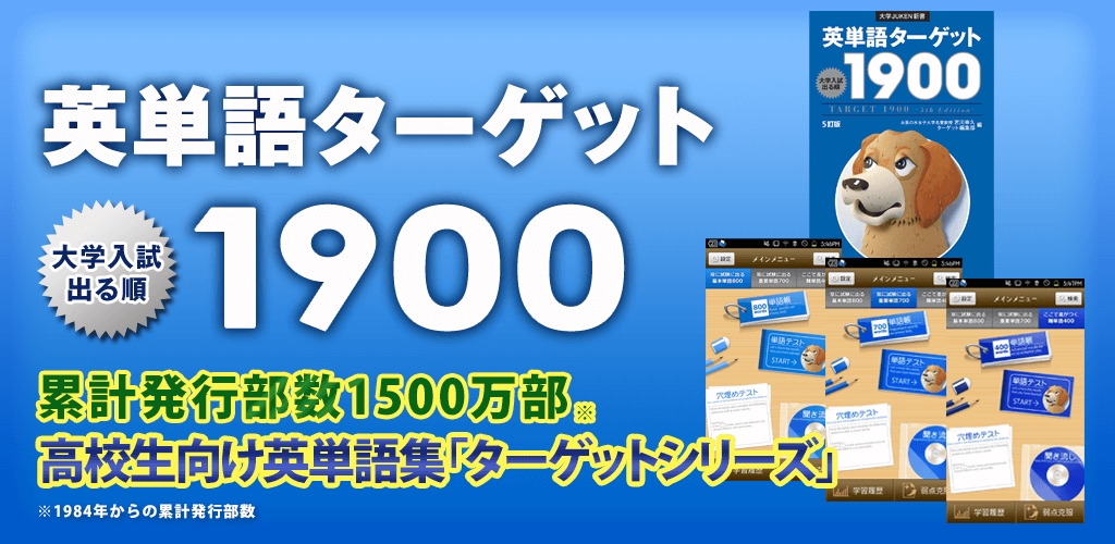 英単語ターゲット1900 の使い方 その勘違いに注意 Englishに英語